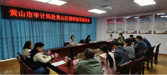 黄山市审计局领导赴黄山区调研指导